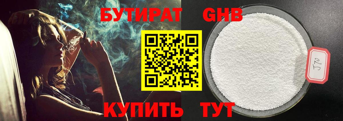БУТИРАТ бутик Изобильный