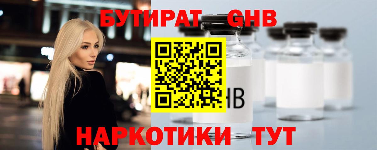 Изобильный  БУТИРАТ вода  Бутират  Вход с VPN 