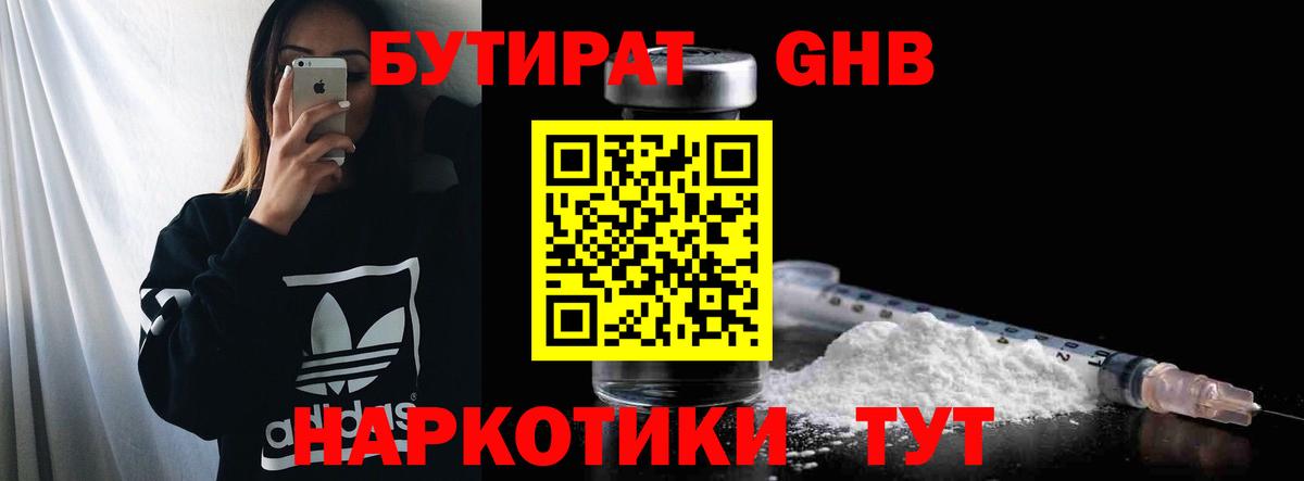 Бутират Butirat Изобильный