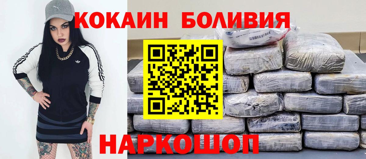 Кокаин Боливия  Вход с VPN  COCAIN  Изобильный  Кокаин 99% 