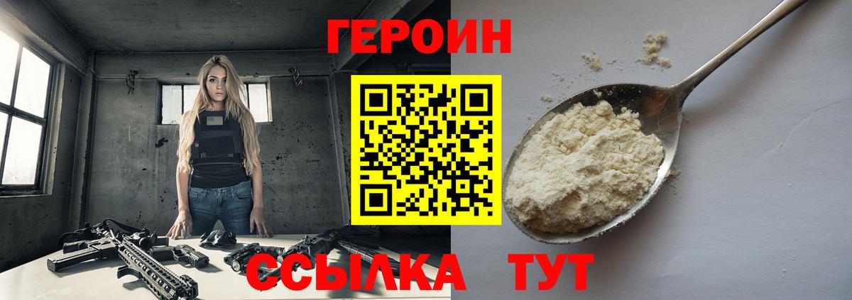 Героин белый Изобильный